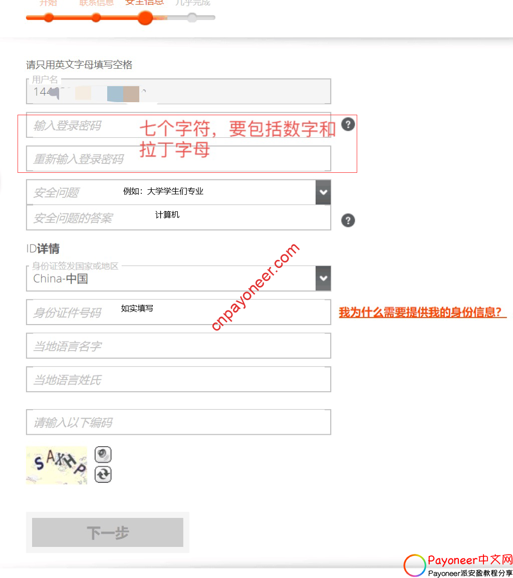 Payoneer个人账户注册为什么迟迟不成功?之后该怎么办?